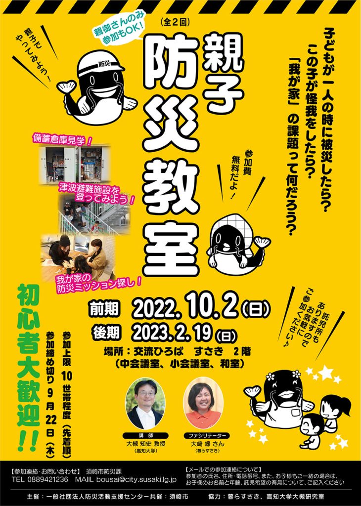 防災教室チラシ